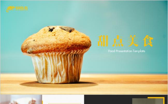 简洁蛋糕甜点冰淇淋餐厅宣传介绍PPT模板缩略图