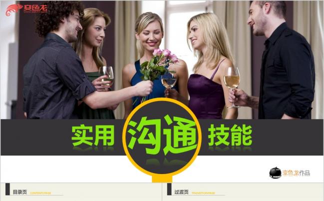 商务简洁实用沟通技能培训PPT模板缩略图