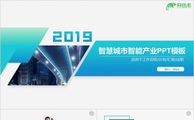 智慧城市智能产业城市建设大数据云时代城市规划绿色城市PPT模板缩略图