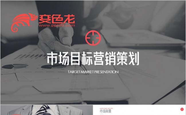 商务简洁市场新项目产品介绍营销策划PPT模板缩略图