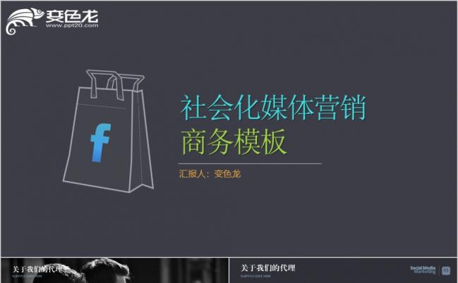 2019新媒体营销策划宣传动态ppt模板缩略图
