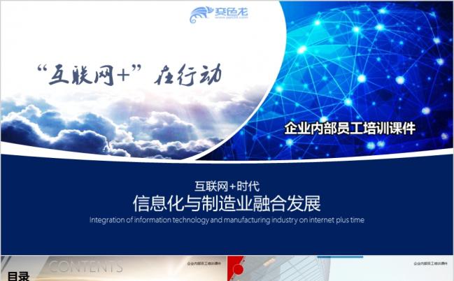 大方商务企业内部员工培训课件PPT模版缩略图