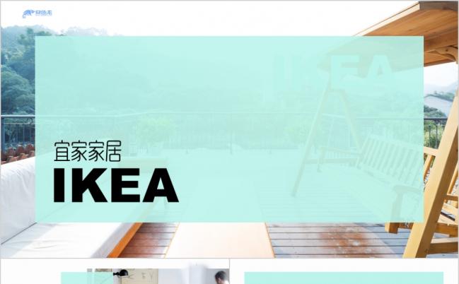 极简清新宜家家居品牌推广PPT模版缩略图