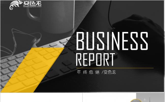 欧美商务简约大气时尚汇报通用PPT模板缩略图