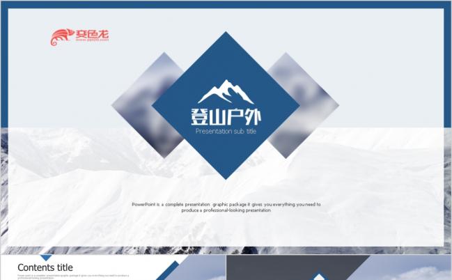 创意大气户外徒步登山旅行冒险PPT模板缩略图