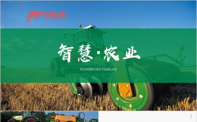 绿色简约智慧农业现代农业技术推广报告工作总结PPT模板缩略图