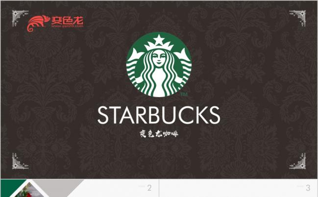  休闲放松高端星巴克咖啡店商业计划书品牌营销市场PPT模板缩略图