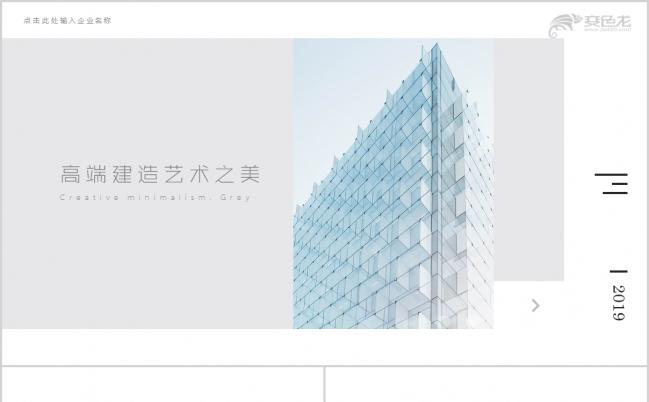 极简唯美高端艺术建筑展示PPT模版缩略图