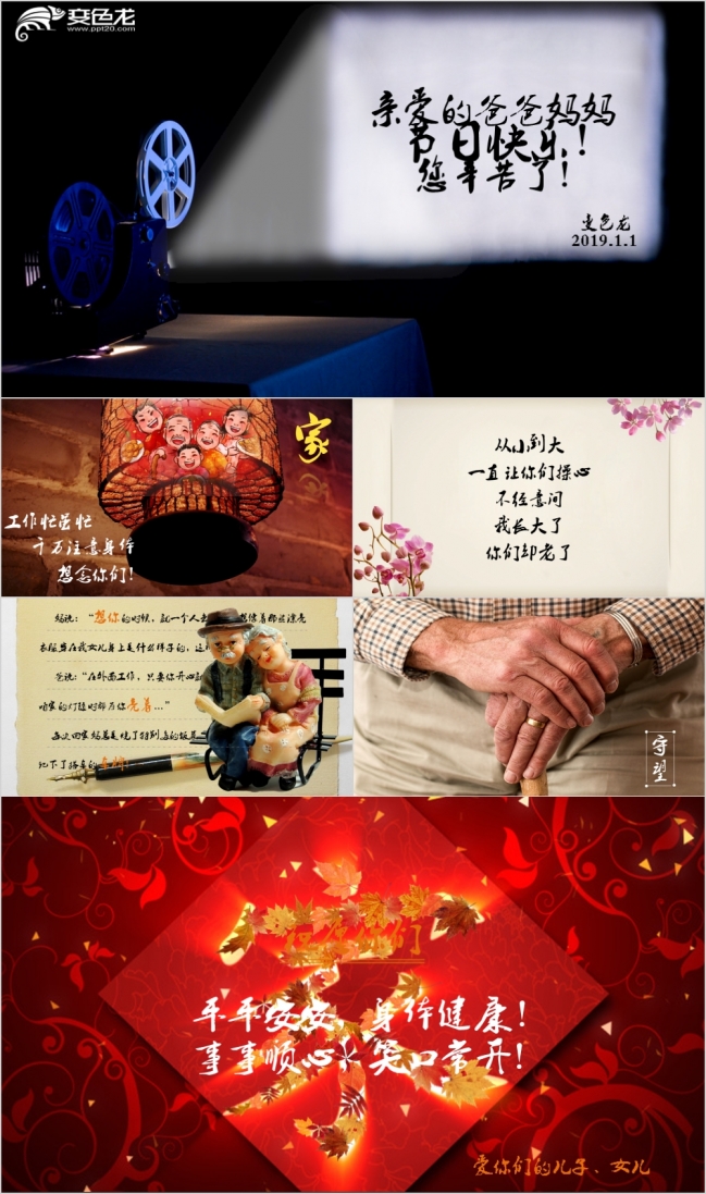 怀旧风母亲节父亲节感恩父母怀旧视频纪念相册PPT模板