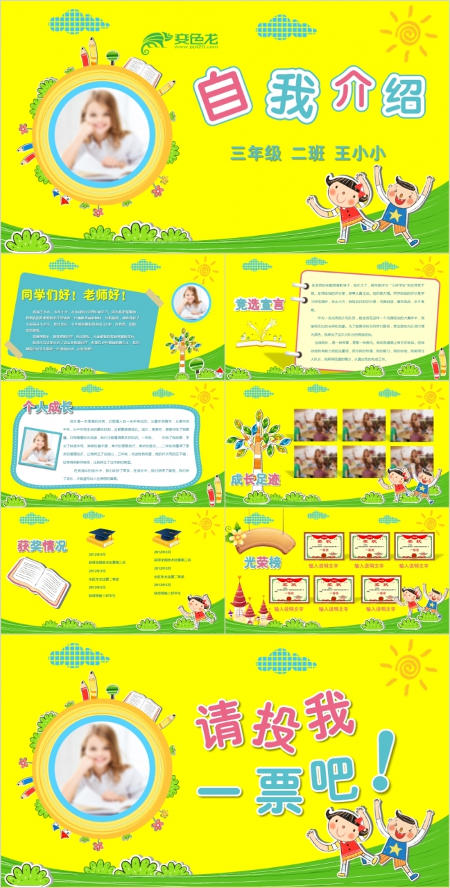 黄色卡通儿童自我介绍小学生竞选班干部大队委PPT模板