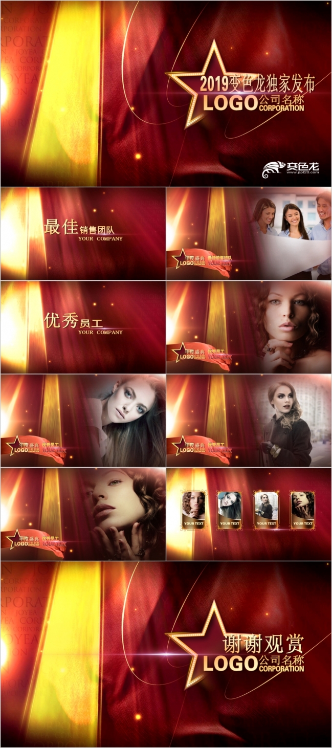 2019时尚红色精美年度盛典PPT模版