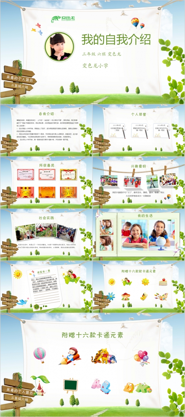 清新简约小学生自我介绍主题班会PPT模版