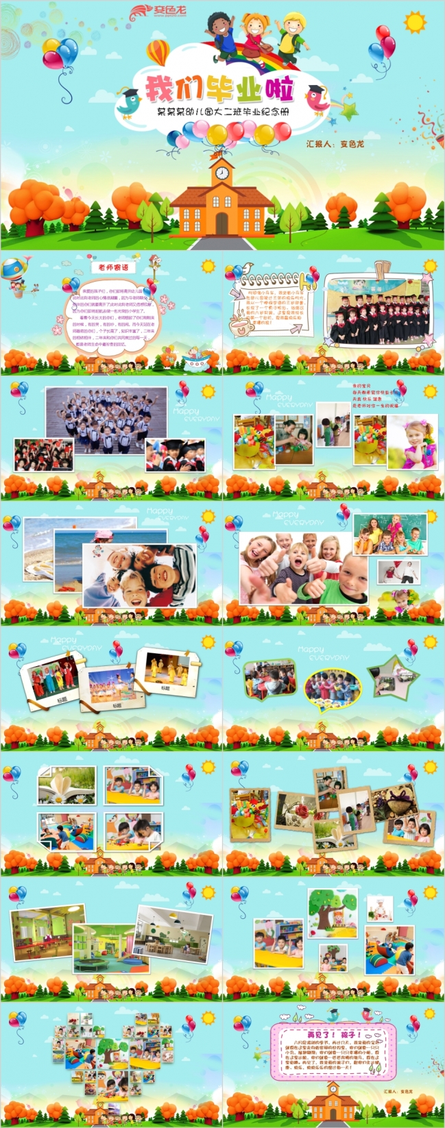 可爱卡通中小学幼儿园毕业纪念册PPT模板