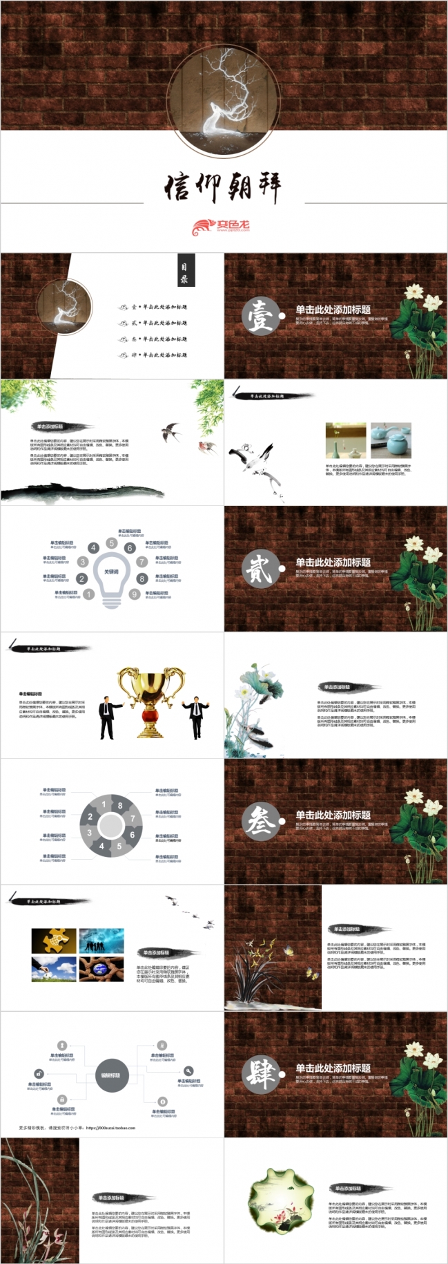 小清新简约中国水墨画风格课件PPT模板