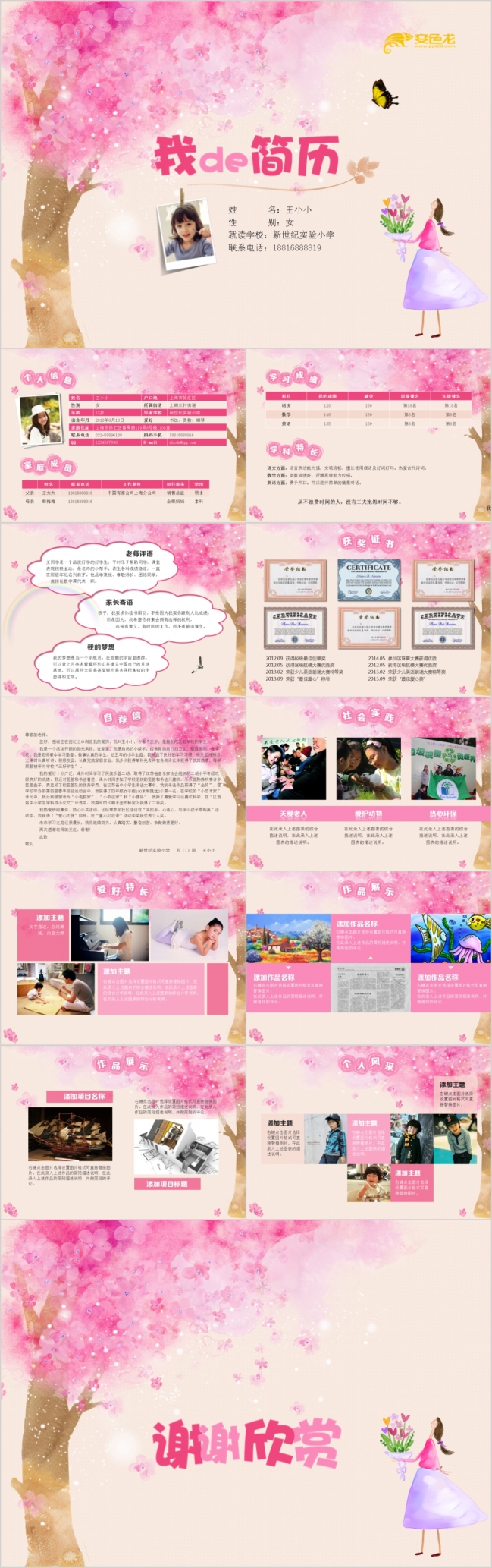 粉浪漫樱花优秀学生评比班干部竞选毕业择校自荐信女生通用简历PPT模板