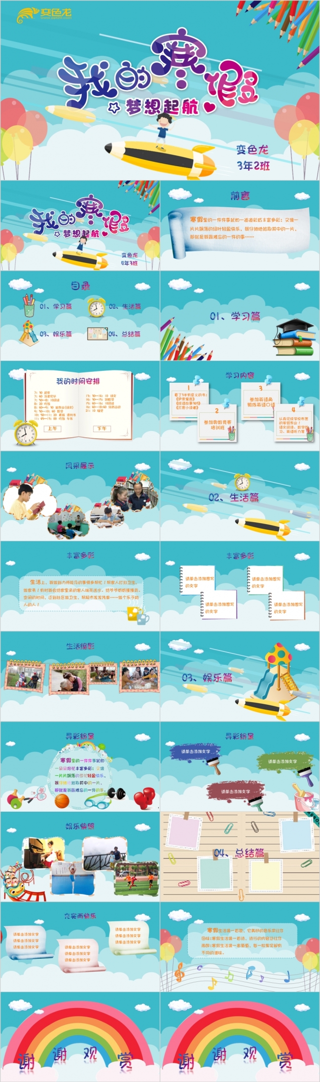 梦想起航之小学生寒假生活寒假总结汇报PPT模板