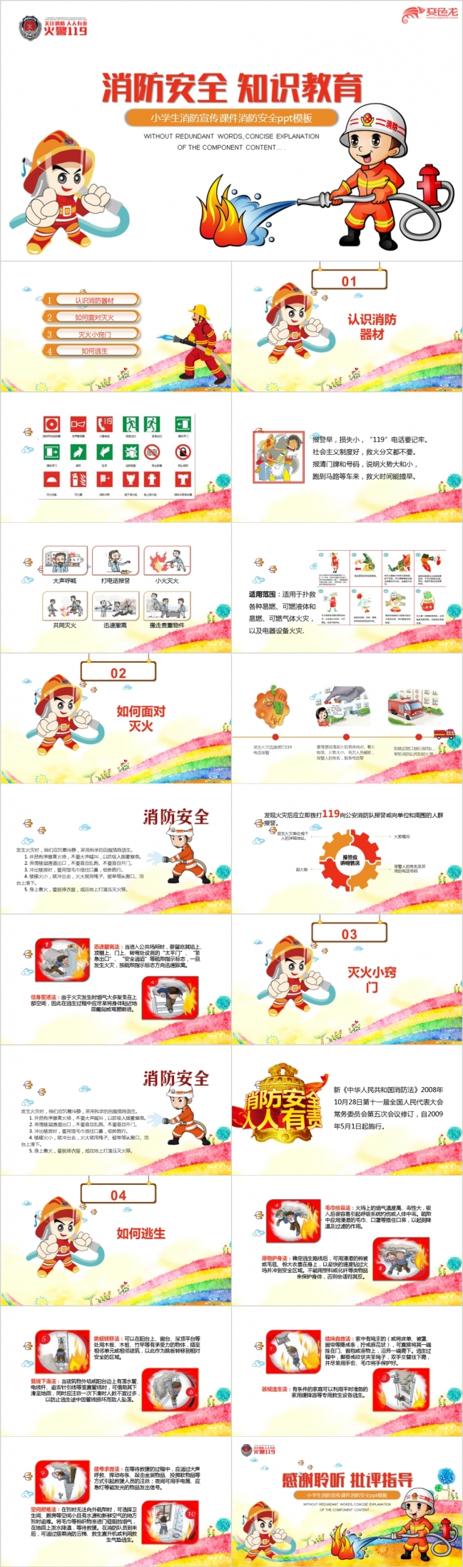 漫画风幼儿园火灾防火校园消防安全教育课件PPT模板