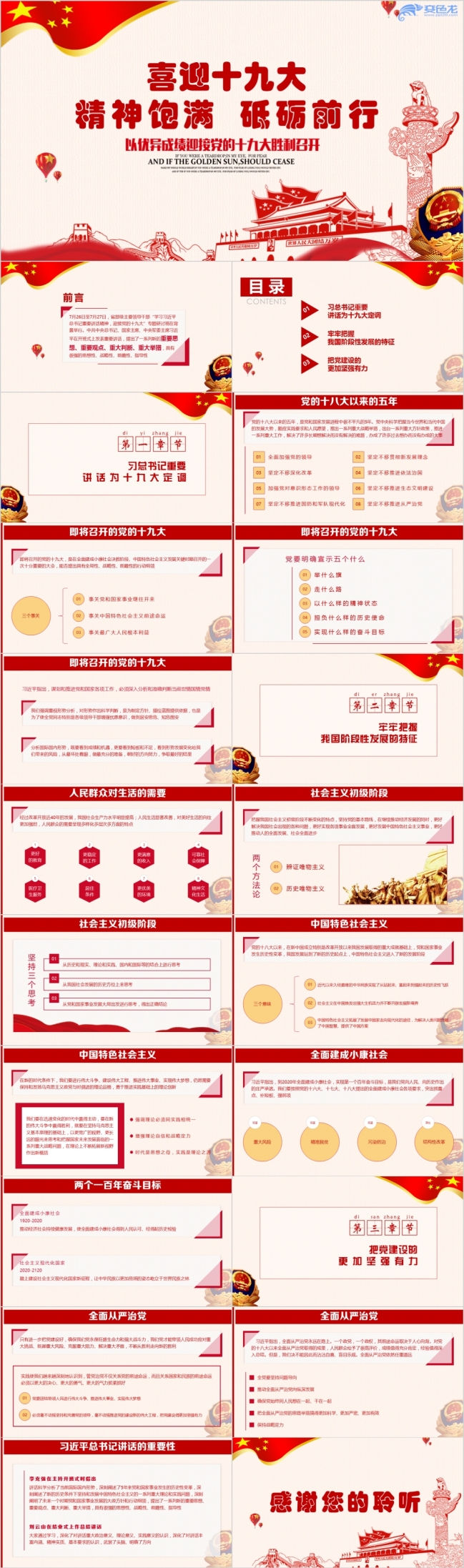 党风喜迎十九大砥砺向前PPT模板