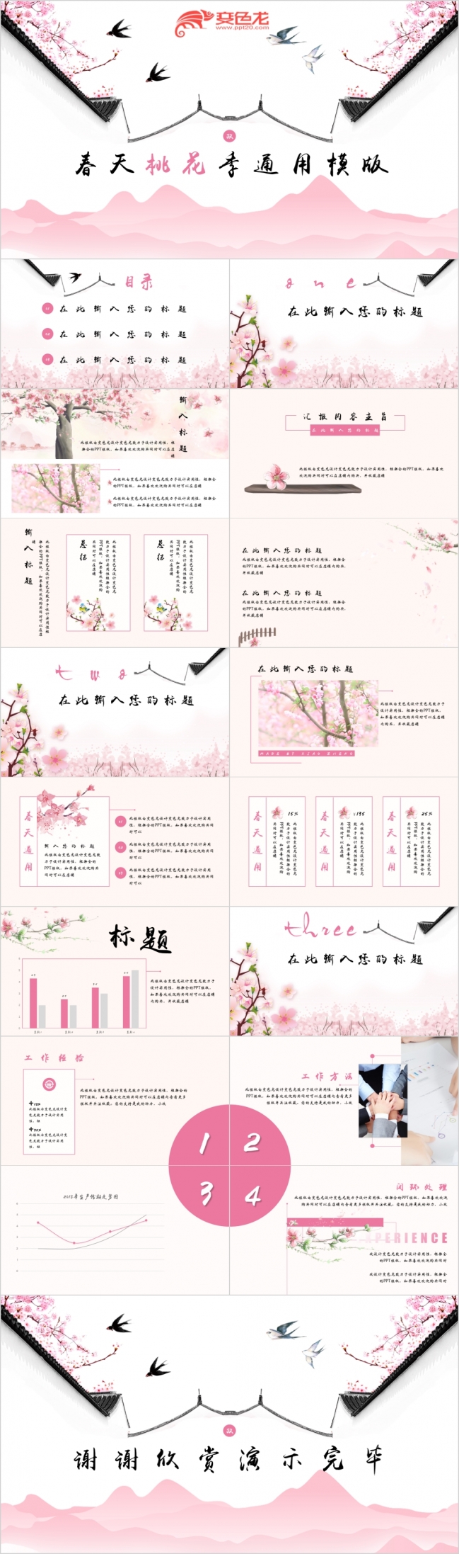 手绘风春天桃花季个人简介ppt模版