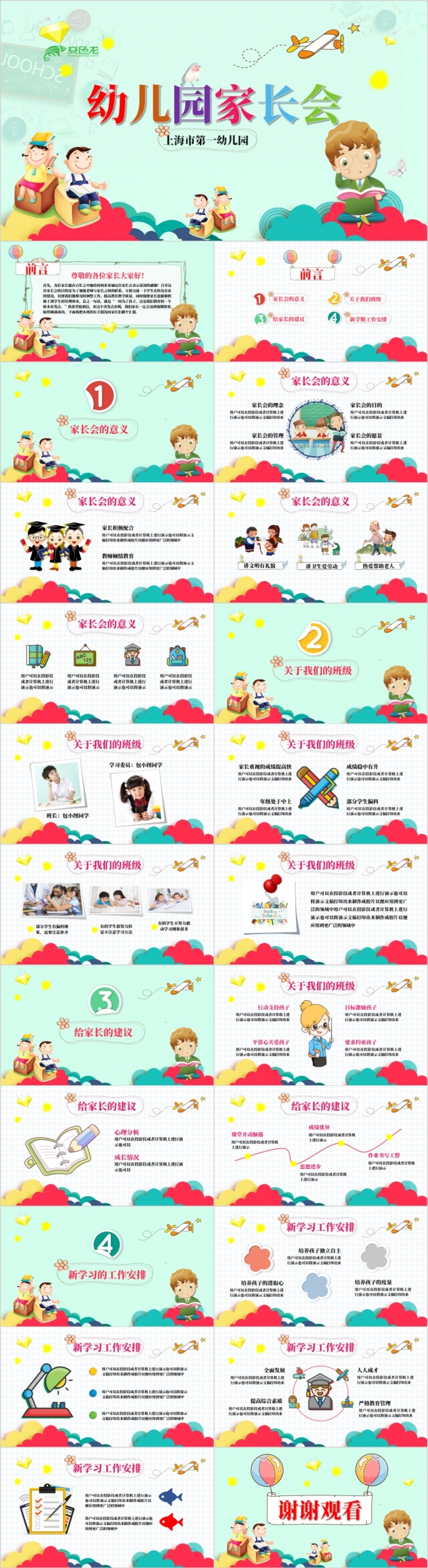 炫彩卡通精美幼儿园家长会课件PPT模版