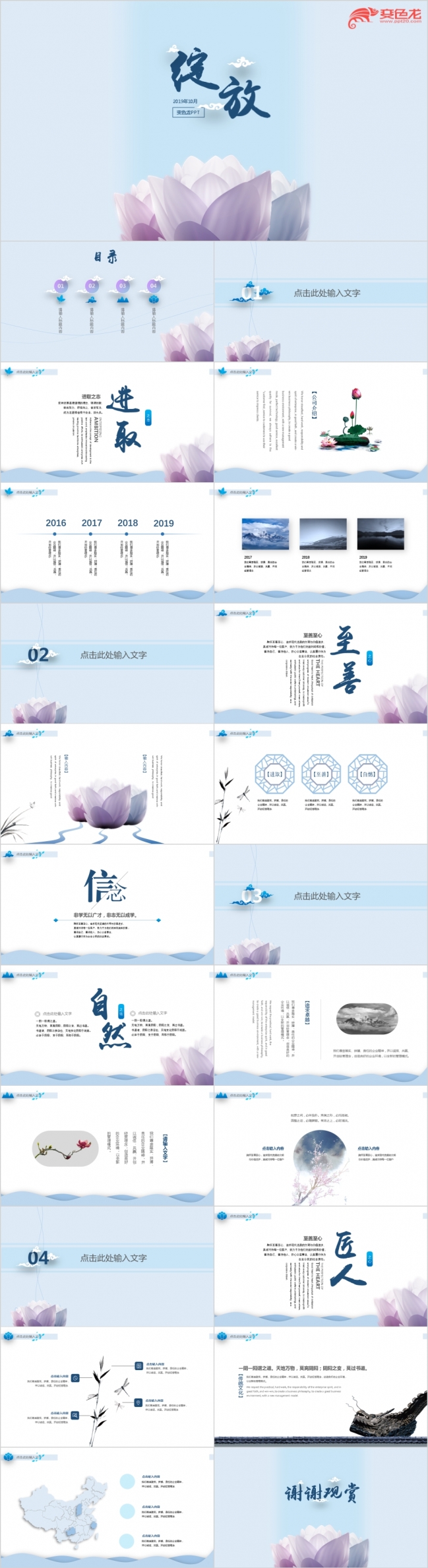匠心唯美荷香绽放中国风动态PPT模板