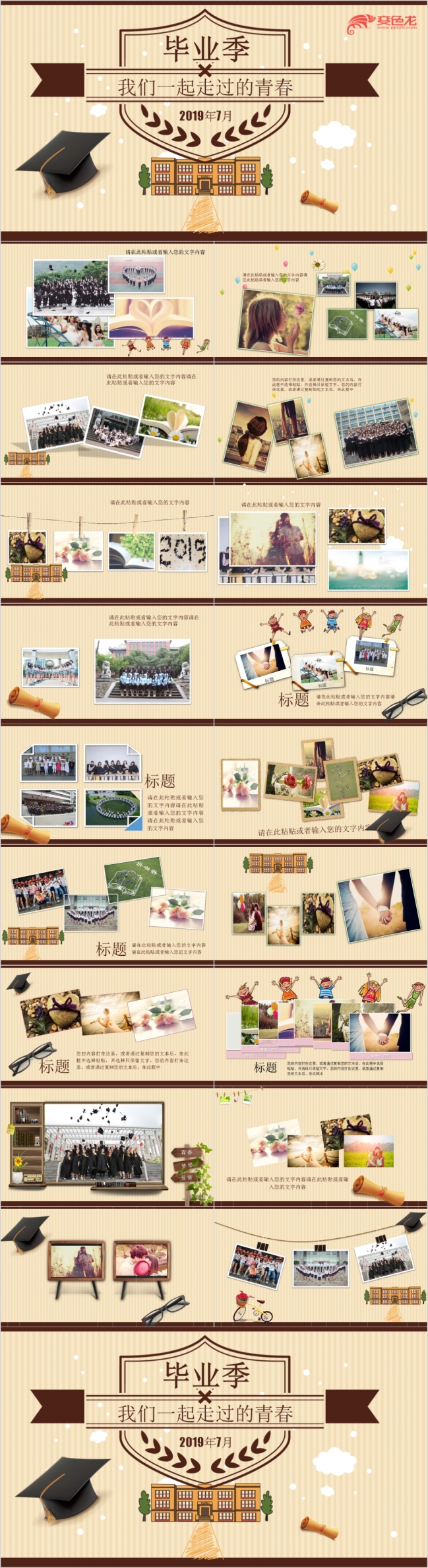 留念校园致青春毕业同学聚会电子相册PPT模板