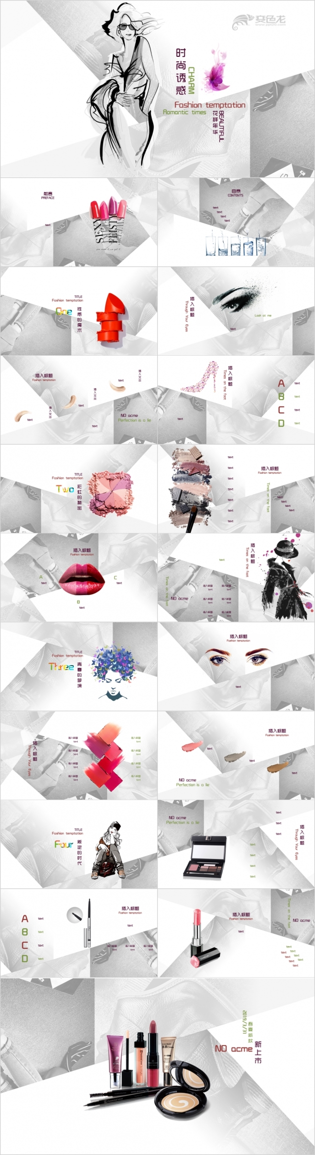 时尚诱惑极简美容化妆品品牌推广PPT模版