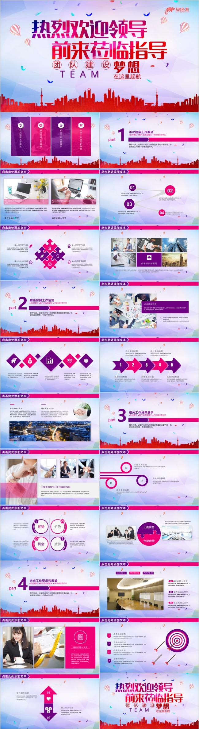 精美热情热烈欢迎领导莅临指导PPT模版