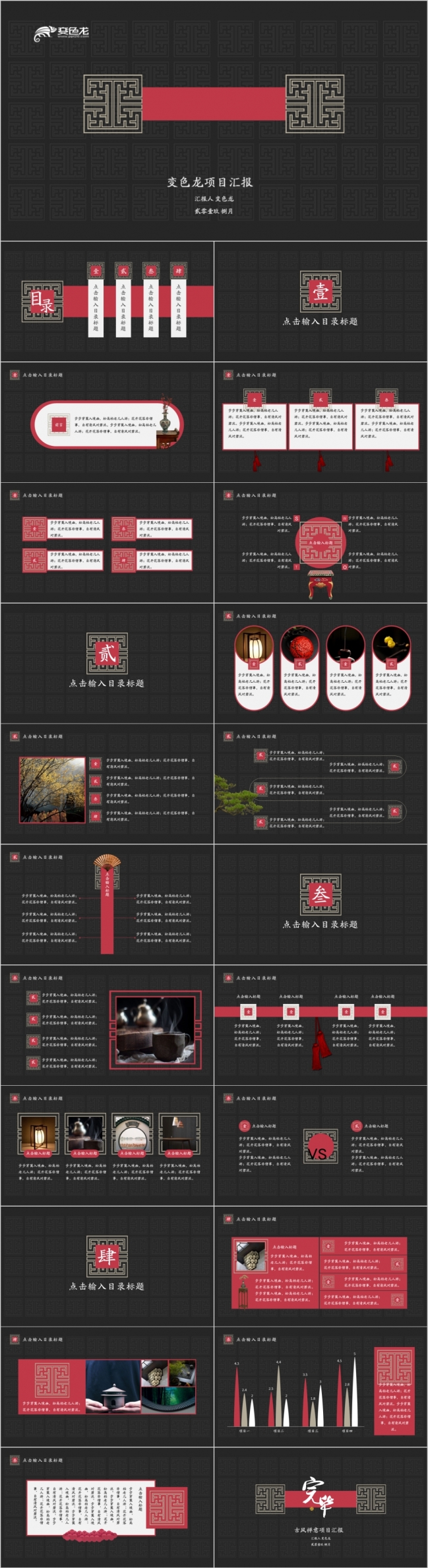 黑色大方东方禅古风禅意项目汇报PPT模版
