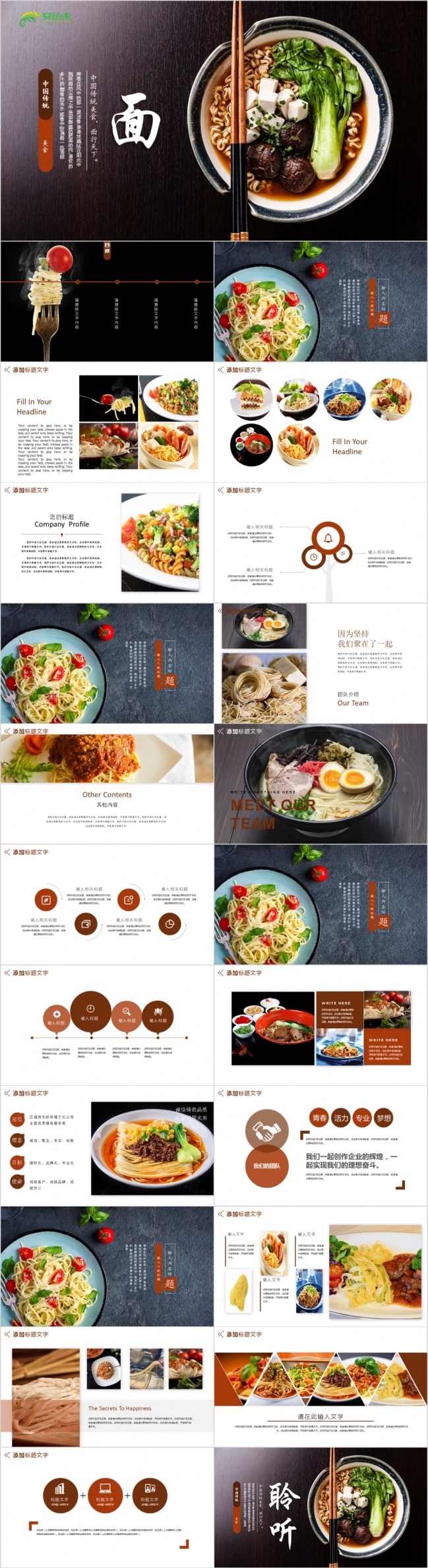 中国美食传统手工面条宣传动态PPT模板