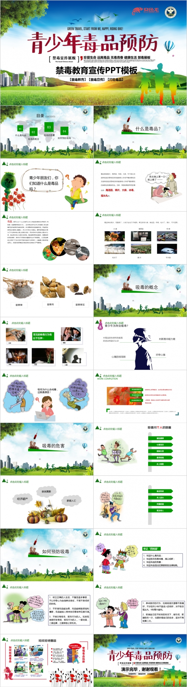 2019少年禁毒宣传教育预防毒品宣传PPT