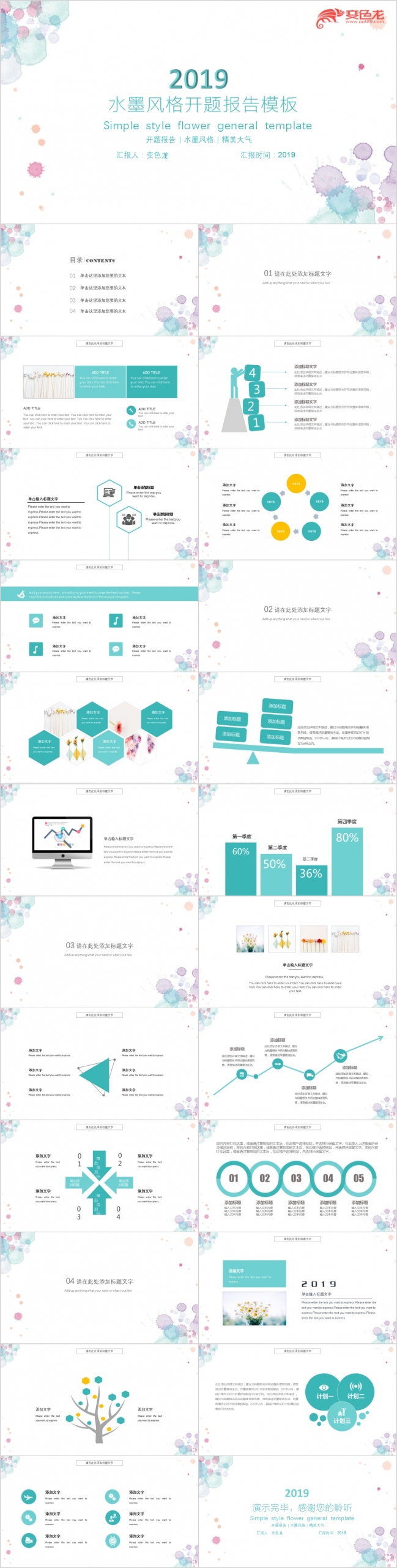 2019清新唯美个性开题报告论文答辩PPT模版