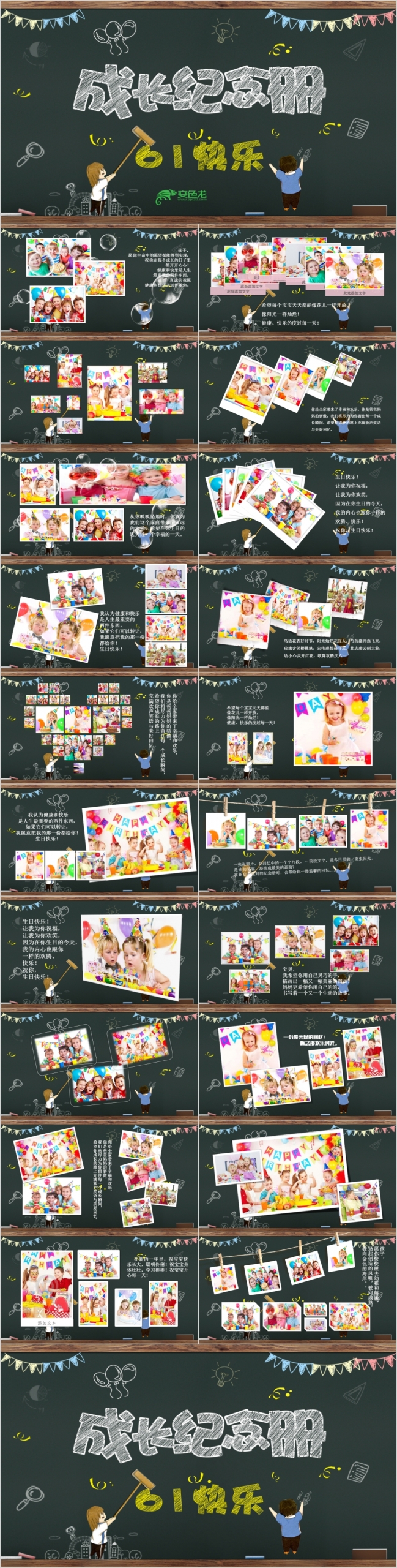 炫彩创意六一儿童节成长纪念册PPT模版