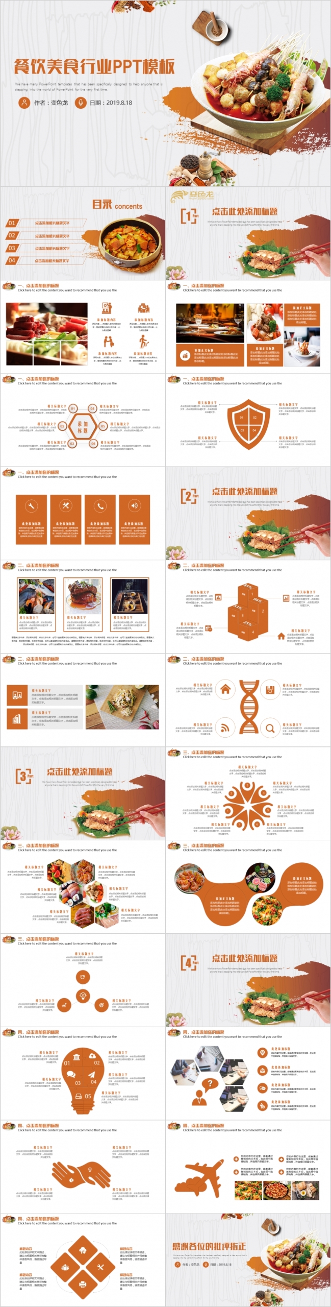 简约创意餐饮美食行业营销策划PPT模版