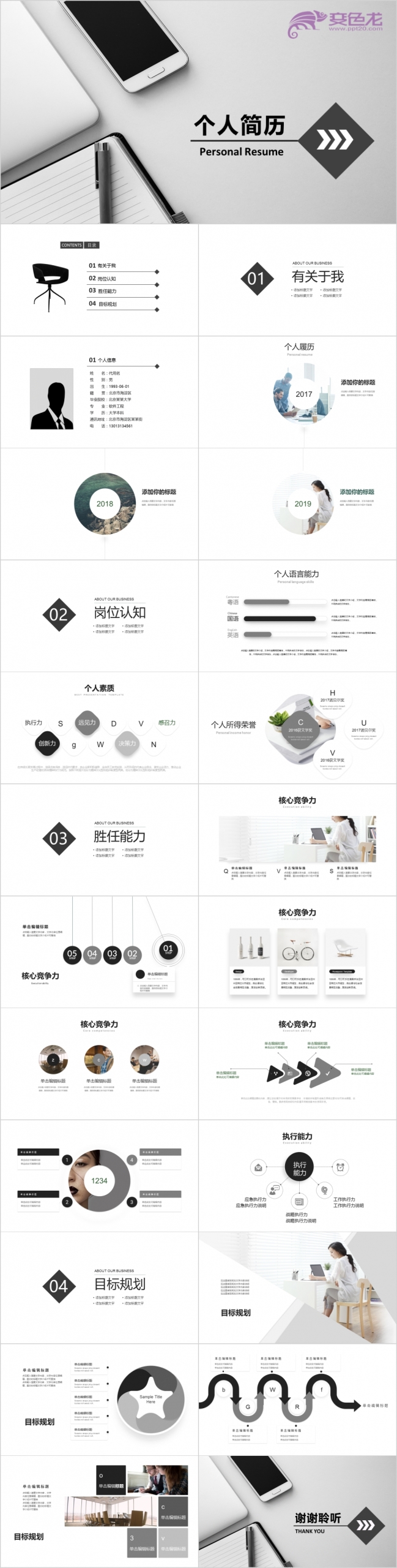 商务高端极简个人简历竞聘PPT模板