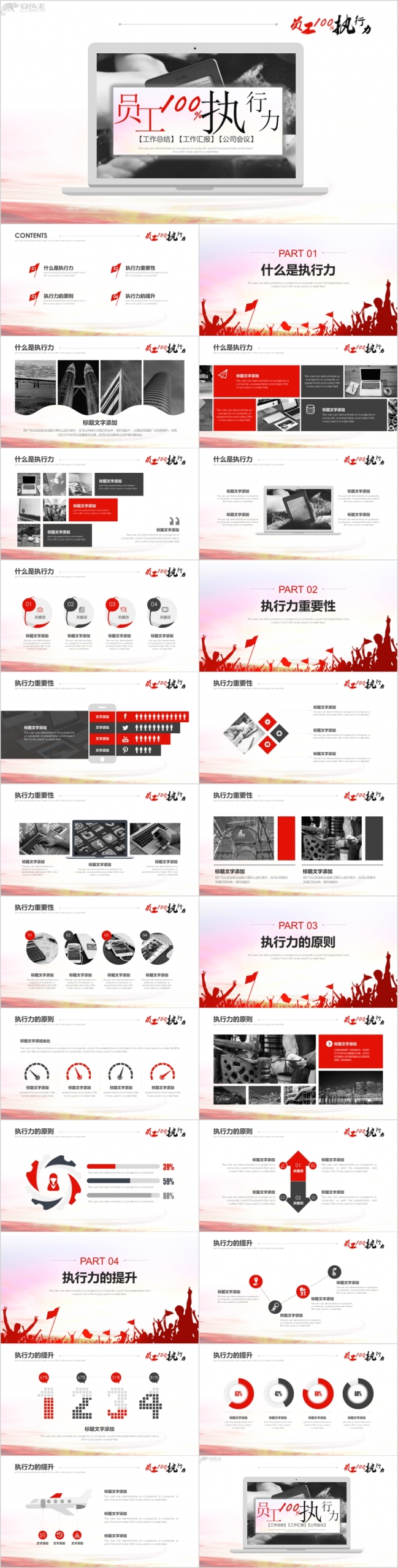 精美简约企业员工执行力培训PPT模版
