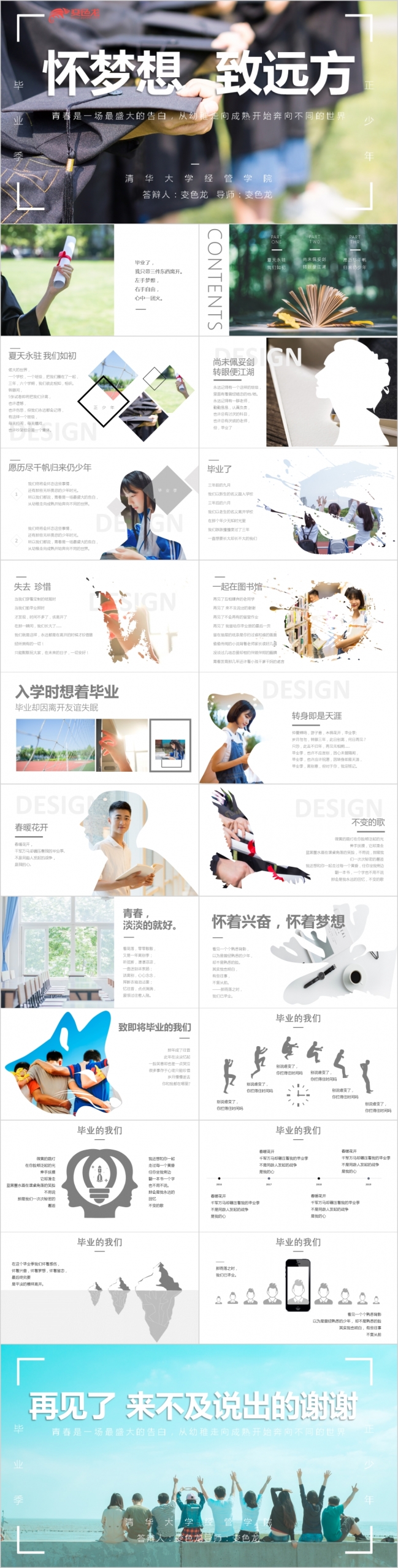 青春校园风毕业答辩论文开题报告创意设计唯美PPT模板