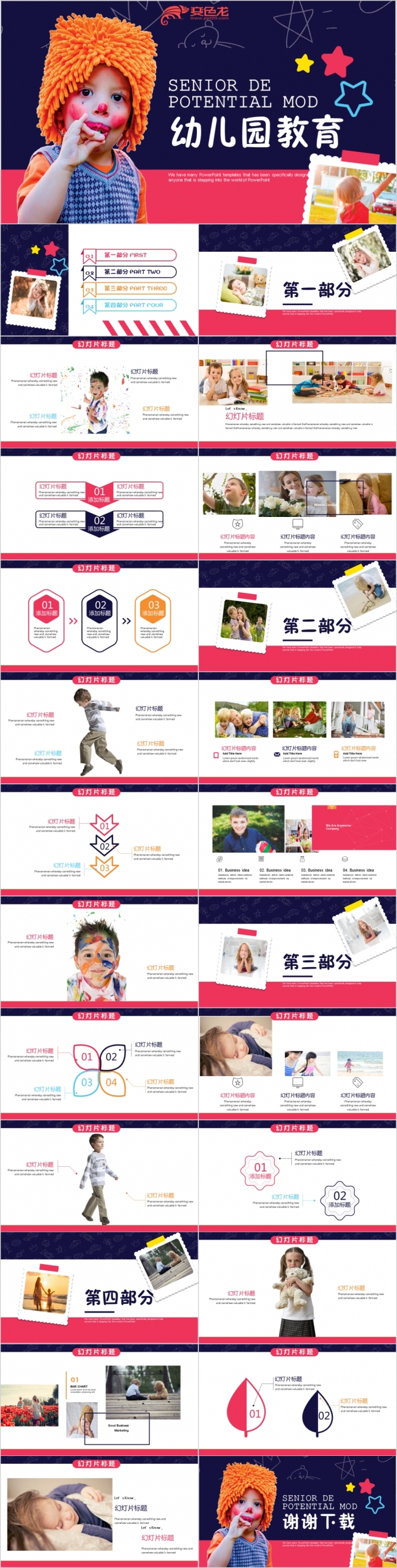 创意卡通风国外儿童学校教育行业通用PPT模板