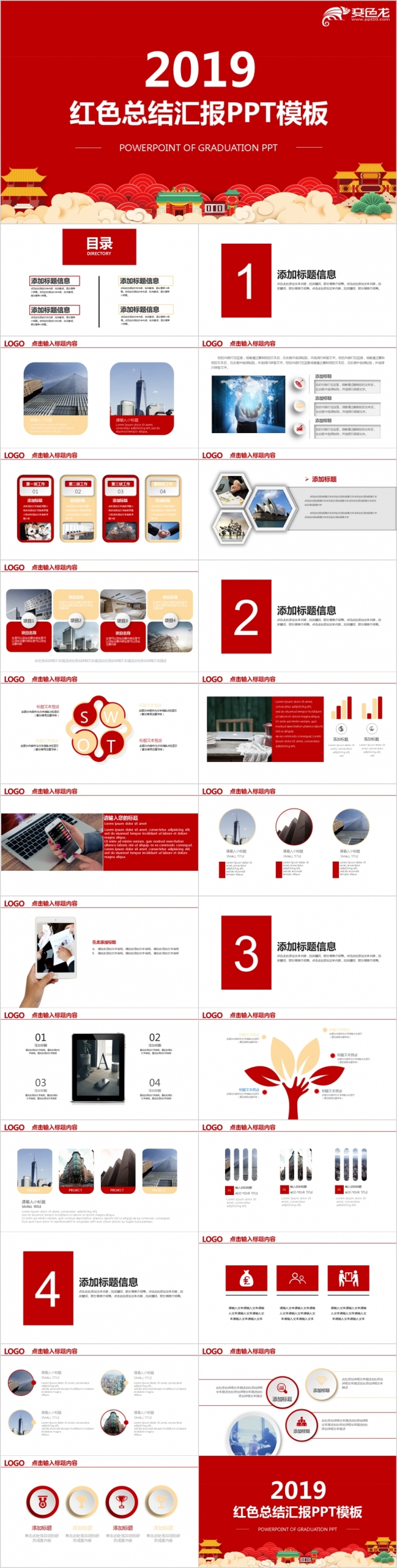 精美红色工作总结2019工作计划述职PPT模板