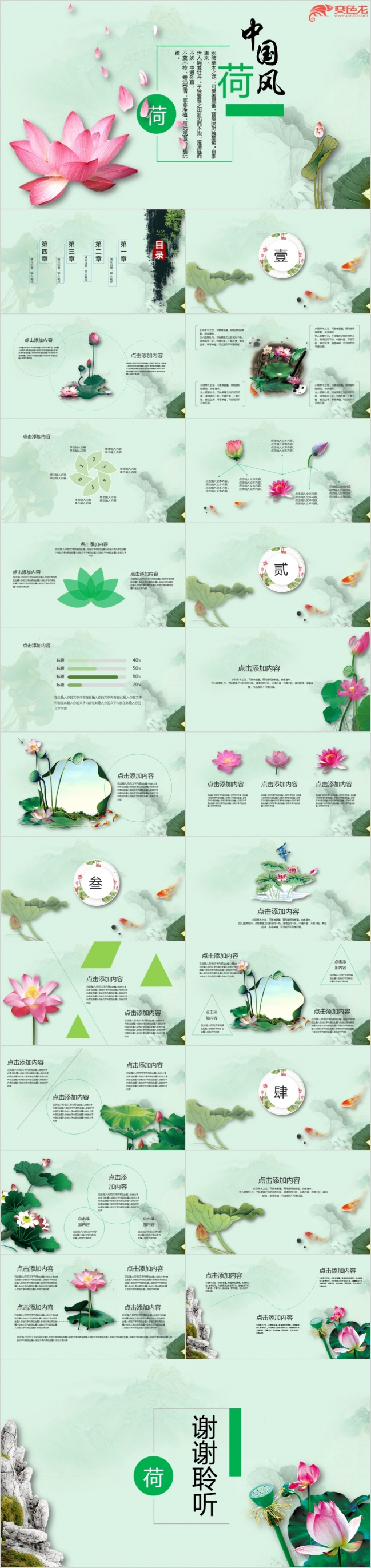 中国风荷花国学经典古典传统文化介绍PPT模板