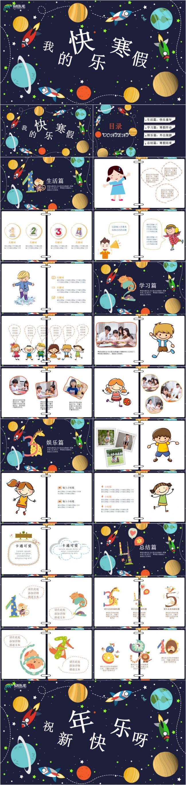 可爱卡通手绘儿童寒假生活分享PPT模版