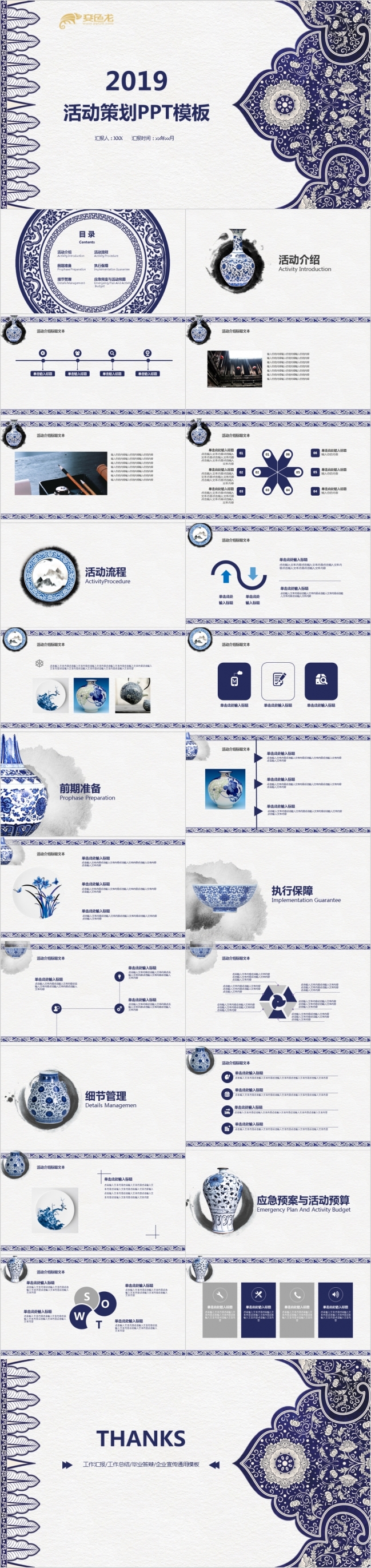 2019青花瓷中国风古典文艺活动策划PPT模板