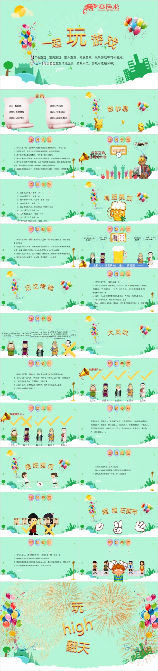 绿色精选娱乐游戏介绍说明PPT模版