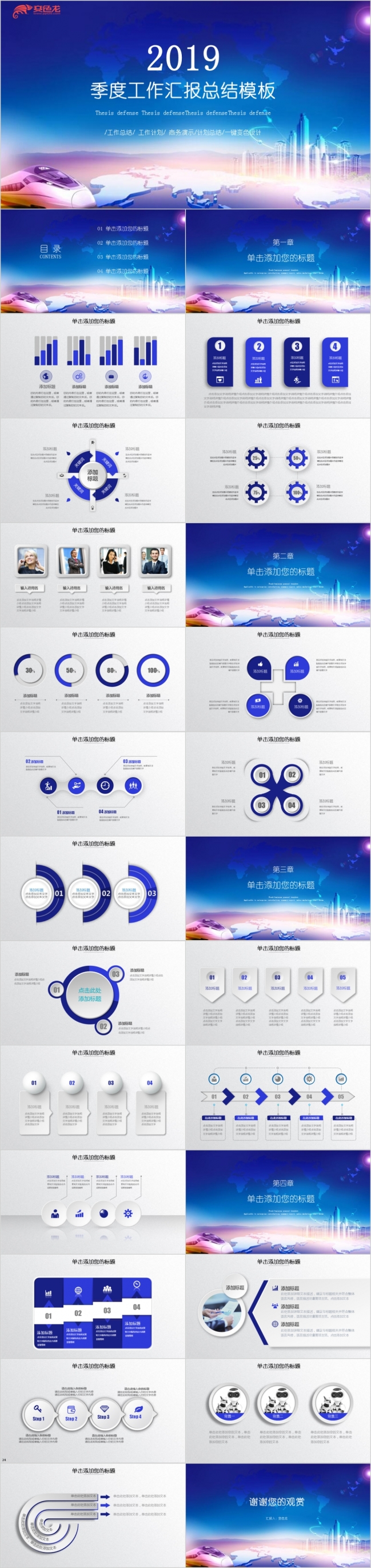 创意炫酷2019季度工作汇报工作总结PPT模板