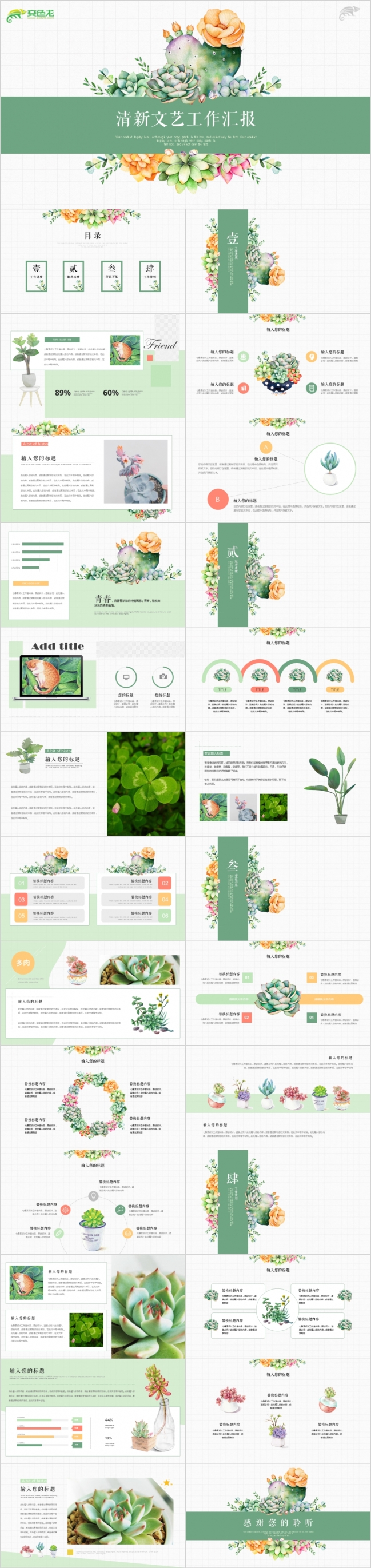 唯美清新植物工作汇报总结通用PPT模板