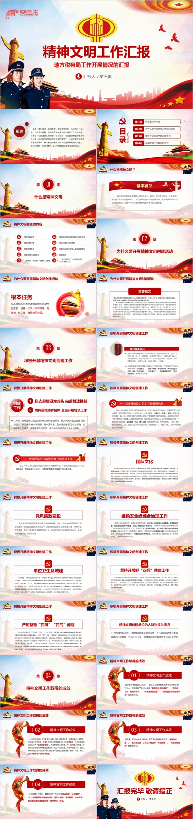 红色大气地方税务局精神文明工作汇报PPT模版
