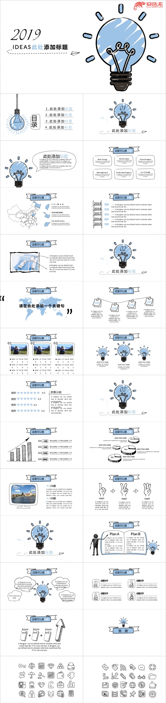 2019创意手绘风小清新商务工作通用PPT模板