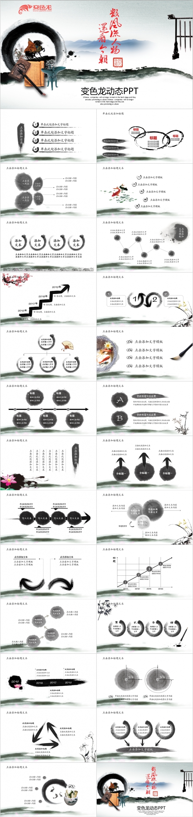 水墨中国风酒业酒厂酒文化酿酒PPT模板