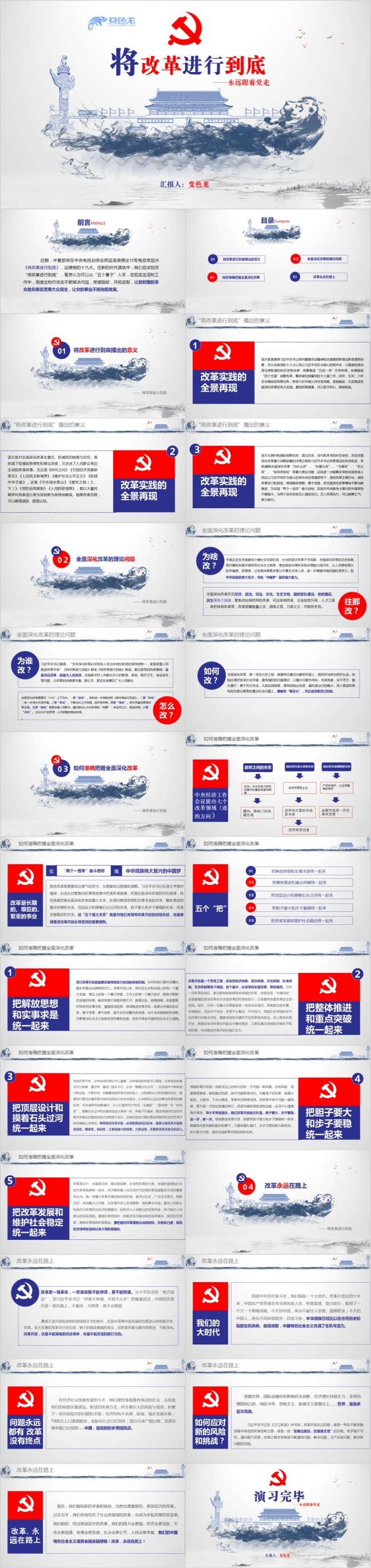 精美古典水墨中国风将改革进行到底党政培训课件PPT模版