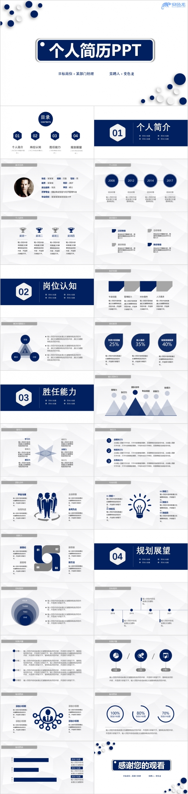 微粒体简洁个人简历求职竞聘PPT模板